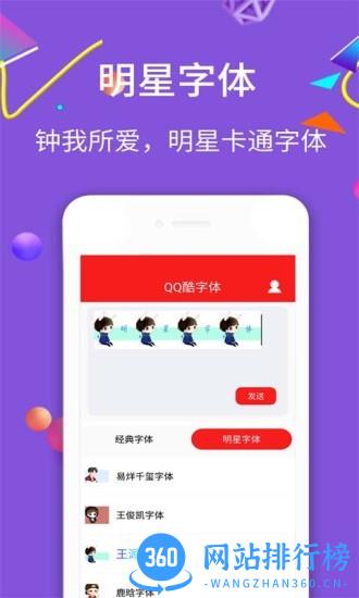 qq酷字体(手机酷字体) v4.9.9 安卓版 1