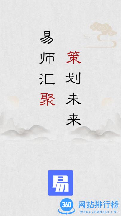 易师汇