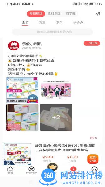 乐攸购省钱购物平台 v2.3.9 安卓版 1