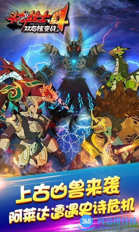 果盘版斗龙战士4双龙核游戏 v1.1 安卓版 2