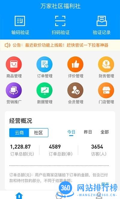 泛客云商商户手机版 v3.6.10 安卓版 0