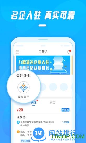 工薪记 v1.3.2.520 安卓版 3