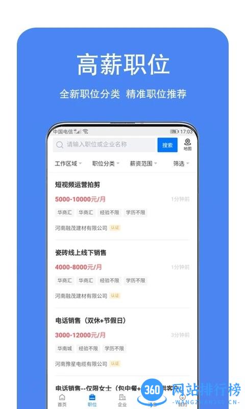 龙湖人才网手机版 v2.6.1安卓版 3