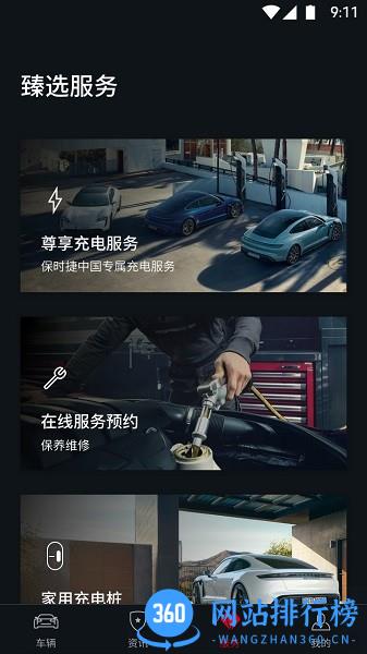保时捷中国app v2.2.0 安卓版 1