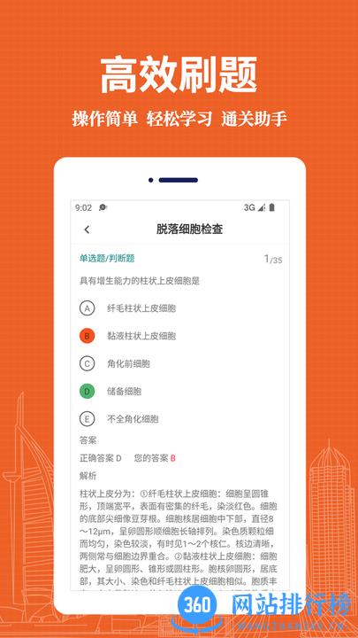 临床医学检验技术士易题库手机版 v1.0.0 安卓版 0