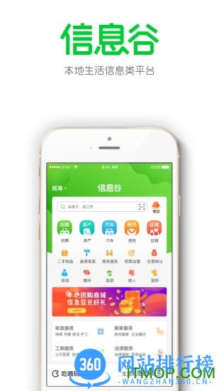 信息谷 v2.0.4 安卓版 3