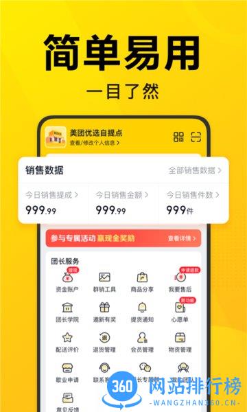 美团优选团长客户端 v6.42.2 安卓版 0