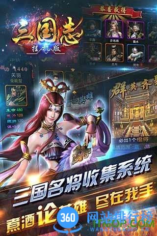 挂机三国志威力加强版 v1.400 安卓无限元宝版 1