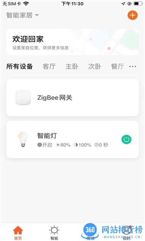 黔龙管家手机版 v1.0.0 安卓版 1