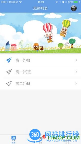 桐乡教育客户端 v2.0.22 安卓版 1