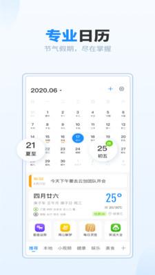 最美万年历2023最新版 v2.46.1 安卓版 3