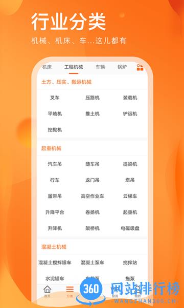 处理网(二手设备网上市场) v23.2.190安卓版 2