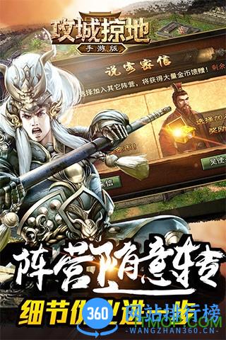 攻城掠地手游腾讯版