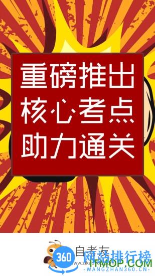 自考友 v3.1.1.3 安卓版 0