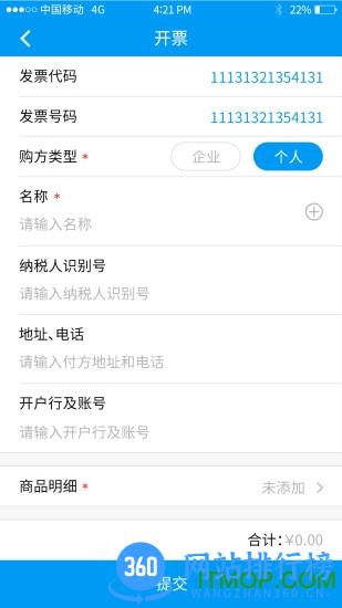 51开票app