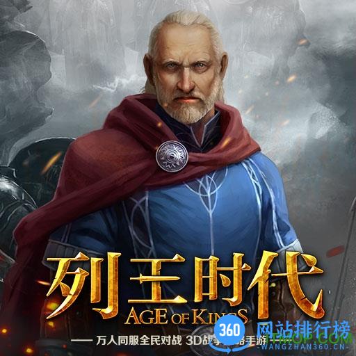 列王时代九游版