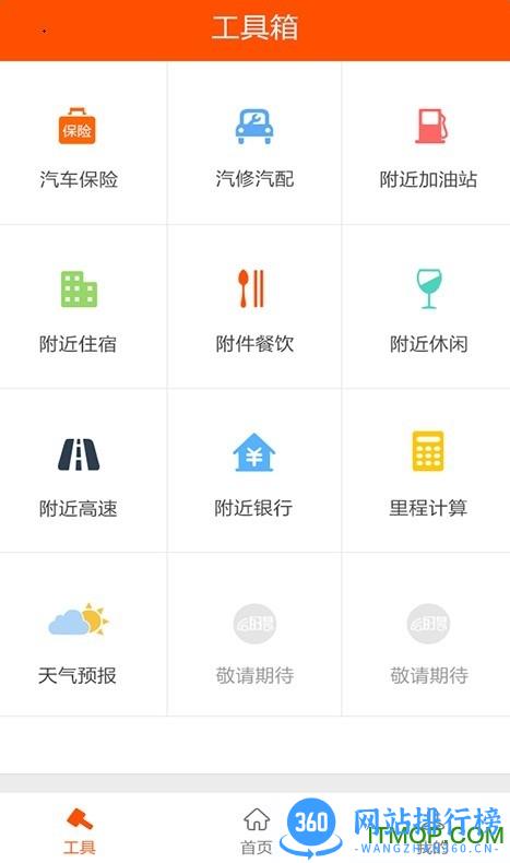运的易司机版 v1.8.4 安卓版 3