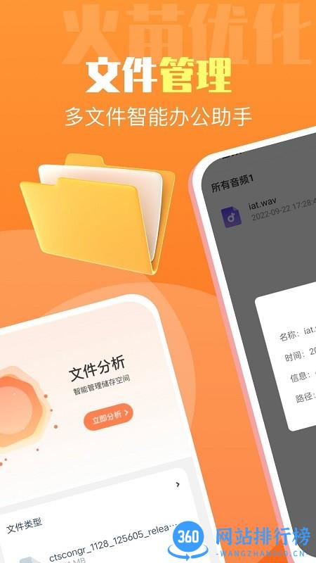 火苗优化大师官方正版 v1.0.1 安卓版 0