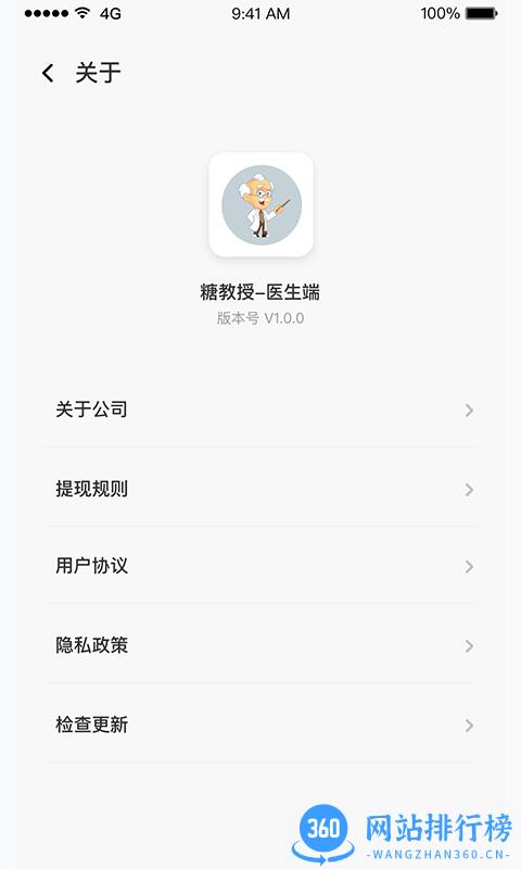糖教授医生版 v1.2.3 安卓版 2