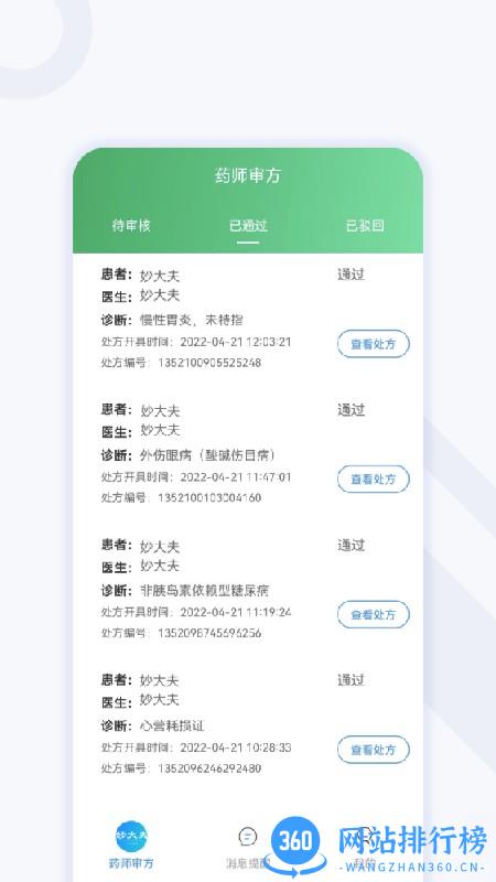 妙大夫药师端 v1.0.7 安卓版 2