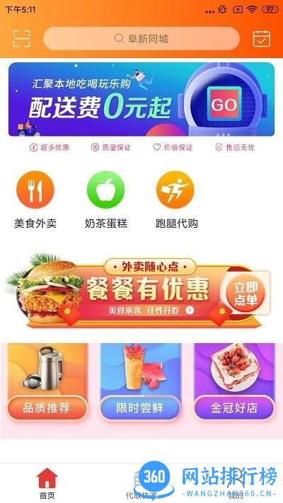 阜新万帮同城服务软件 v9.5.3 安卓版 3
