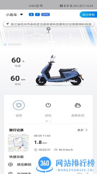 Simlink趣骑行 v2.1.0 安卓版 1