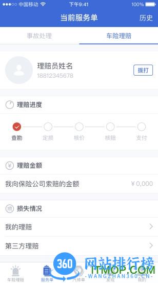 TT车服 v3.2.3 安卓版 0