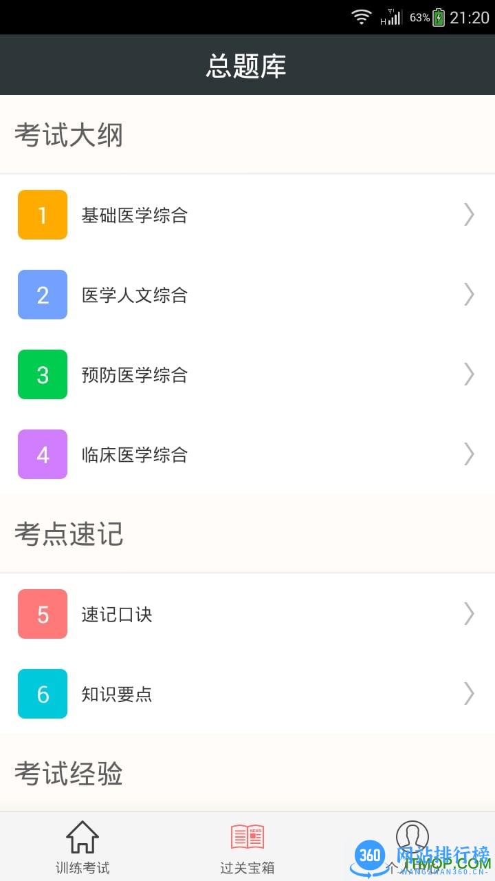 儿科主治医师总题库 v6.0.6 安卓版 3