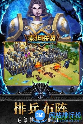 泰坦联盟手游