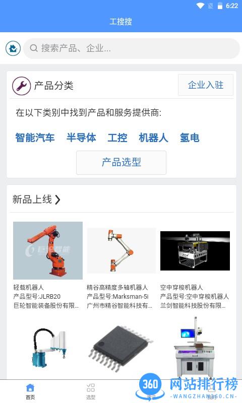 工搜搜资料库 v1.3.1 安卓版 1