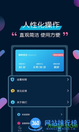 美梦睡眠 v3.3.9 安卓版 2