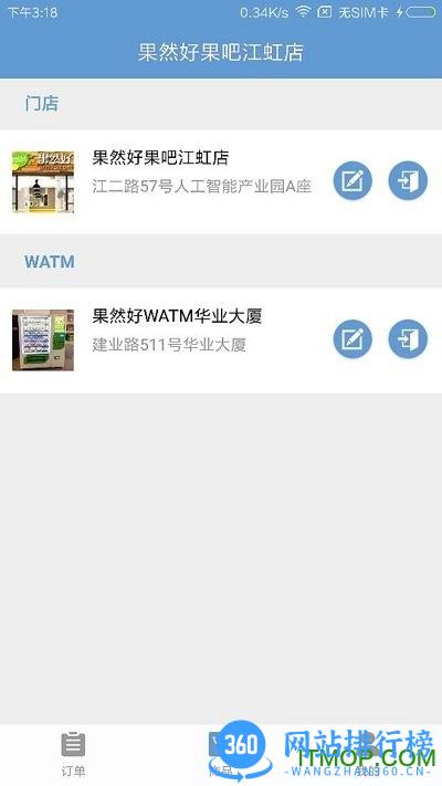 果然好商户版 v1.3.2 最新安卓版 2