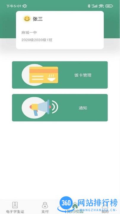 绿色校园 v1.0.10 安卓版 2
