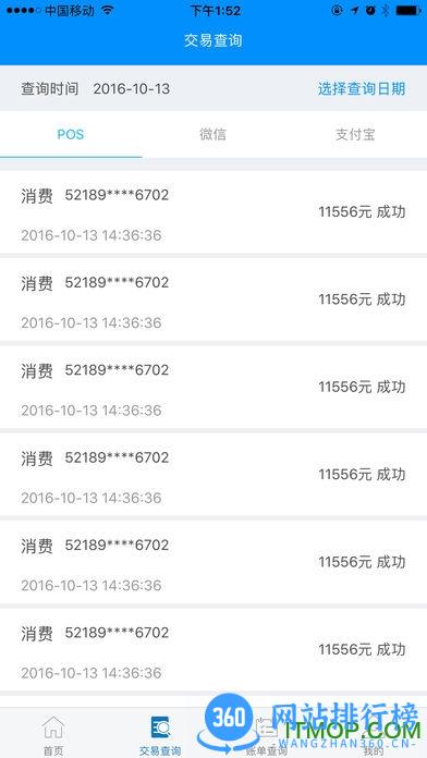 瑞易生活商户版 v3.6.8 官方安卓版 1
