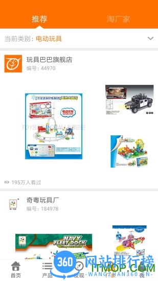 玩具巴巴app v1.1.6 安卓版 2