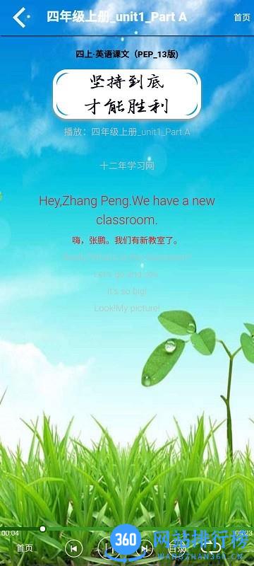 小学英语五年级下册君政教育 v5.0.38安卓版 1