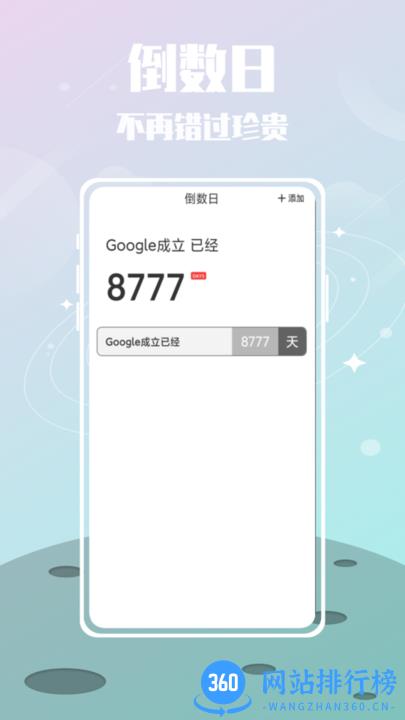 纪恋日app