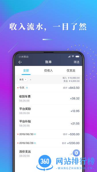 哎哟喂司机聚合版 v1.9.10 安卓版 3