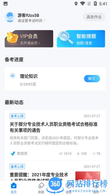 登高证考试聚题库最新版 v1.7.1安卓版 2