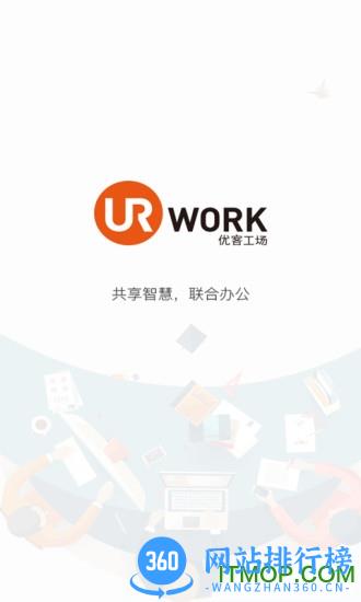 优客工场(场地预约) v1.2.5 安卓版 3
