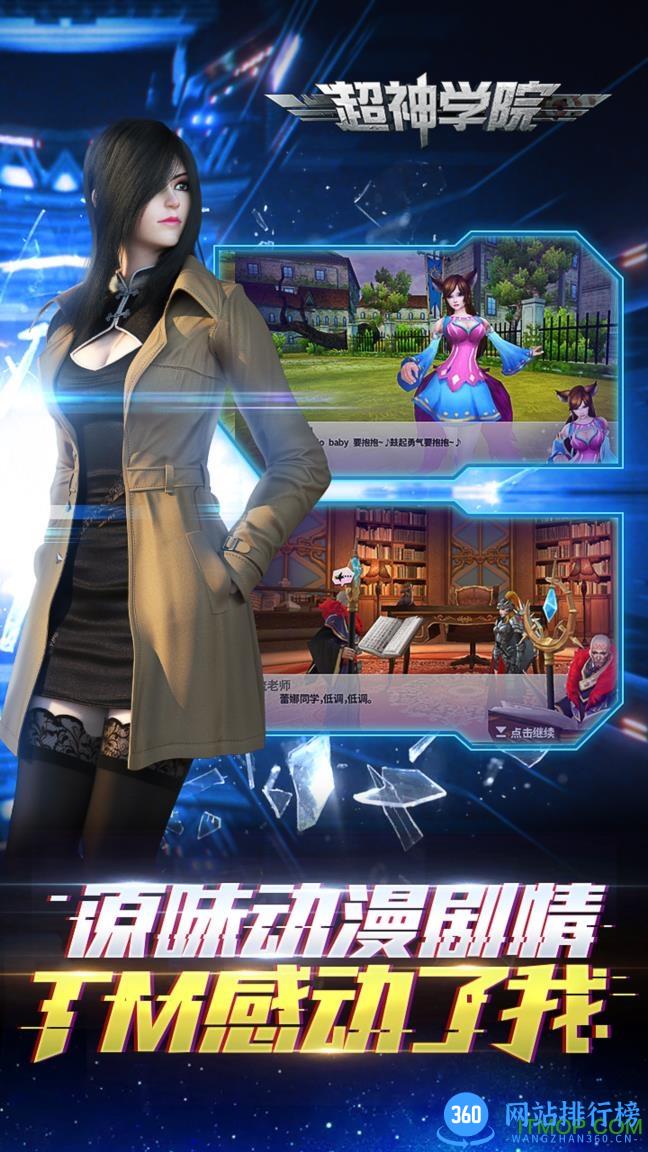 超神学院(同名国漫正版授权改编) v1.24.1093005 安卓版 0