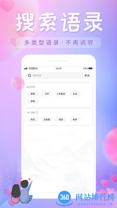 恋爱话语app v1.0.2 安卓版 3