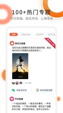 朋友圈精选文案app v1.21400.4 安卓版 0