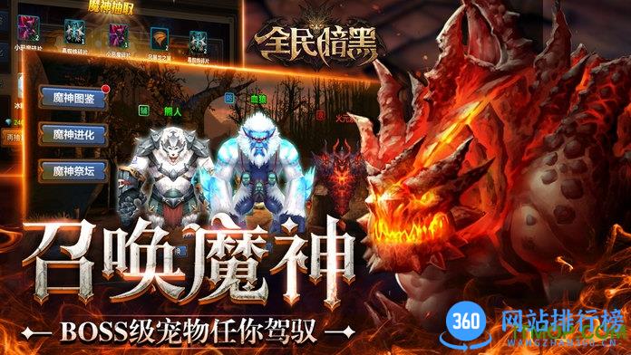 全民暗黑 v1.4.0 官方安卓版 3