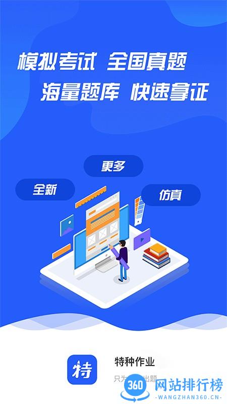 特种作业题库软件 v1.0.2 安卓版 0