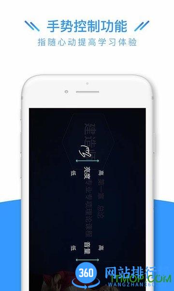 建造师全题库 v1.4.3 安卓版 3