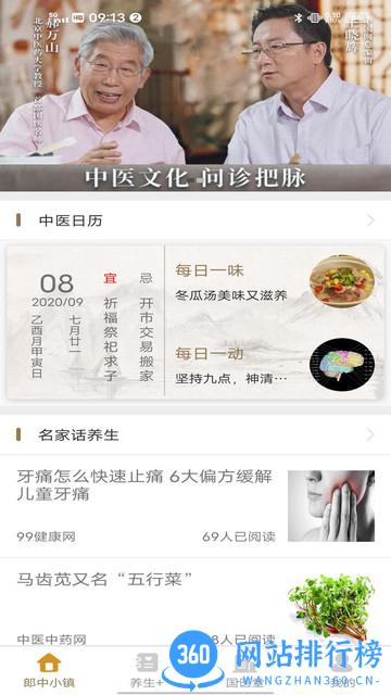 中国郎中官方版 v1.9.2 安卓版 1