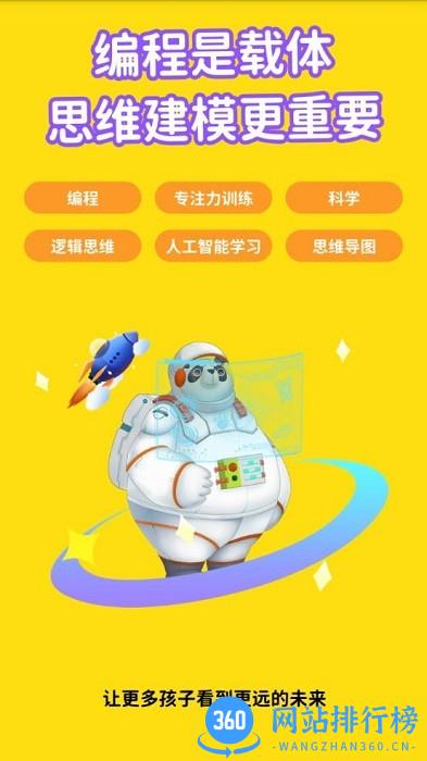 大爆炸思维建模编程官方少儿编程 v1.0.6安卓版 0