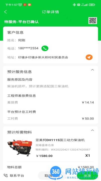 农机保手机版 v1.0.9 安卓版 0
