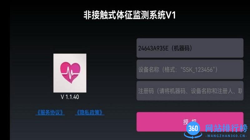 非接触式体征监测系统 v1.1.43 安卓版 0
